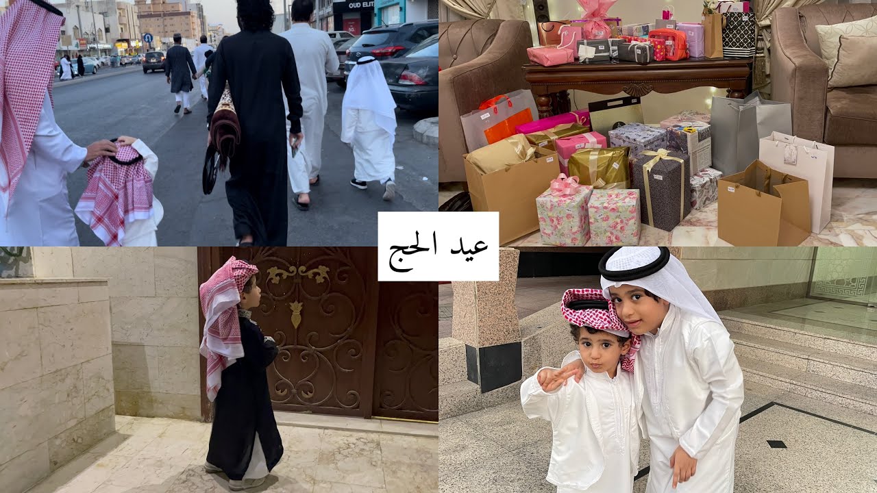 اول مرة يروحوا صلاة العيد 😍 / فعاليات عيد الحج عند عمتي وفقرة الهدايا🎁