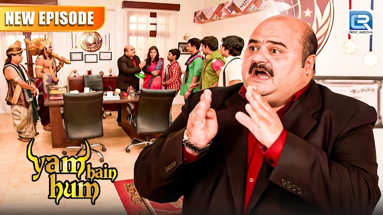 आखिर ऐसी क्या बात कह दी स्टूडेंट ने कि प्रिंसिपल भड़क उठे? | Yam Hain Hum | Best Comedy |New Full EP