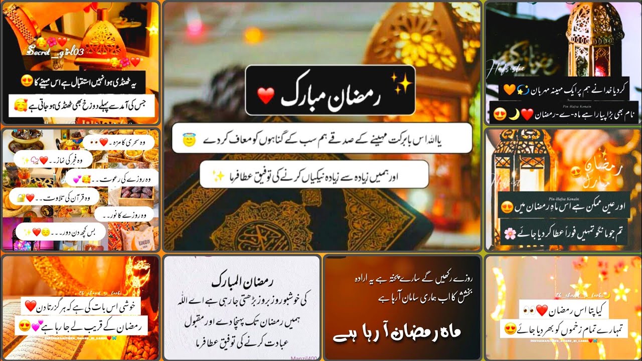 Ramzan Kareem Quotes | Ramzan ki Amad Amad Hai| Beautiful Quotes In Urdu