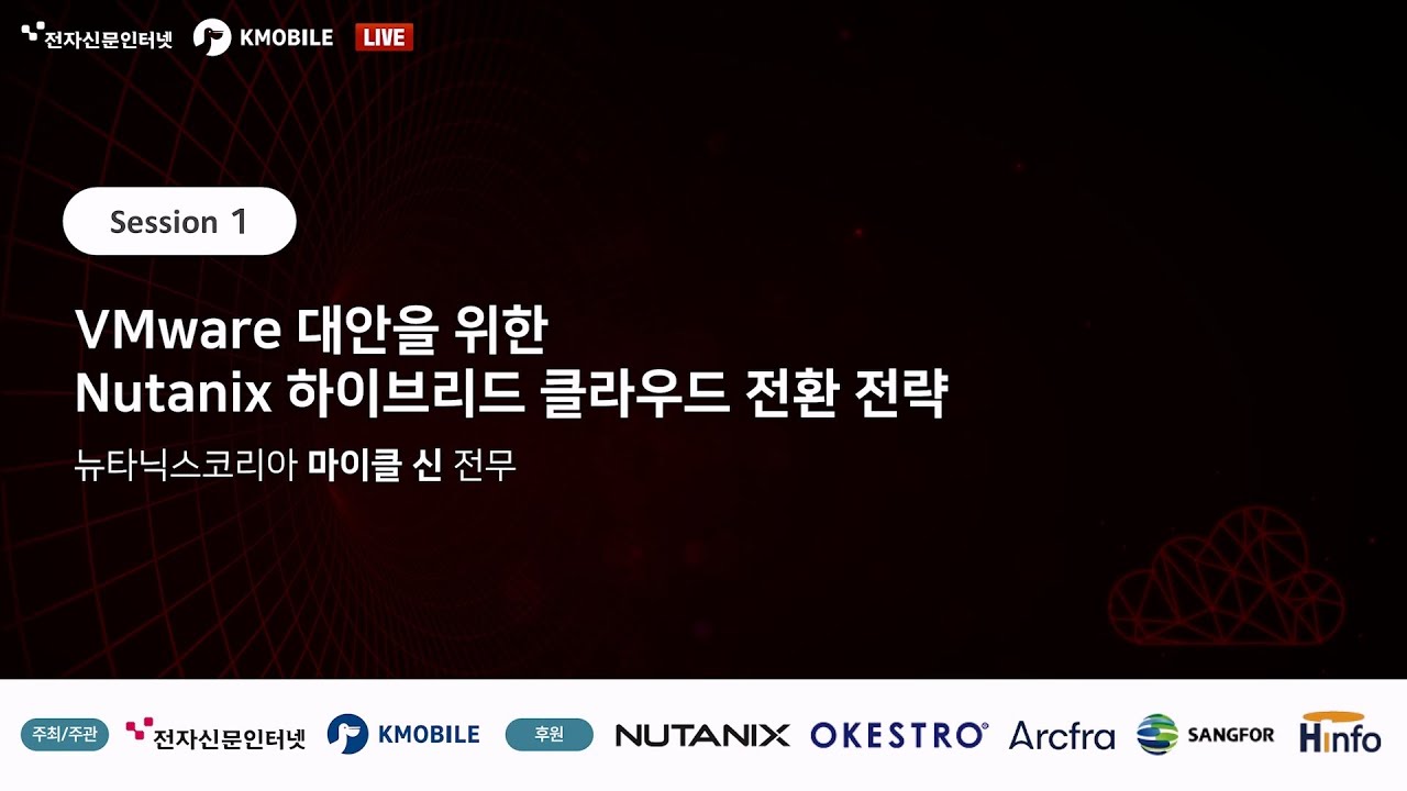Beyond(脫) VMware 2025/ 뉴타닉스코리아 마이클 신 전무