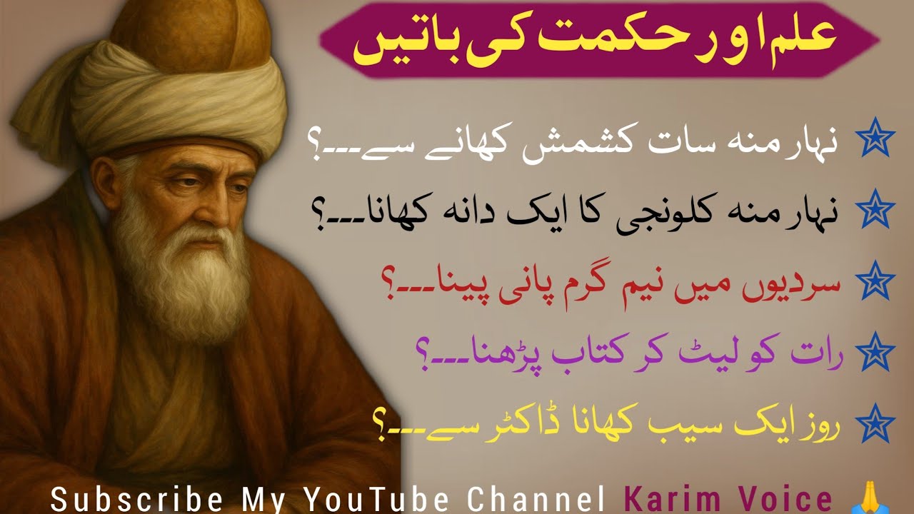 Ilm Or Hikmat Ke Baten | Kam Ki Baten | Urdu Quotes | Karim Voice 