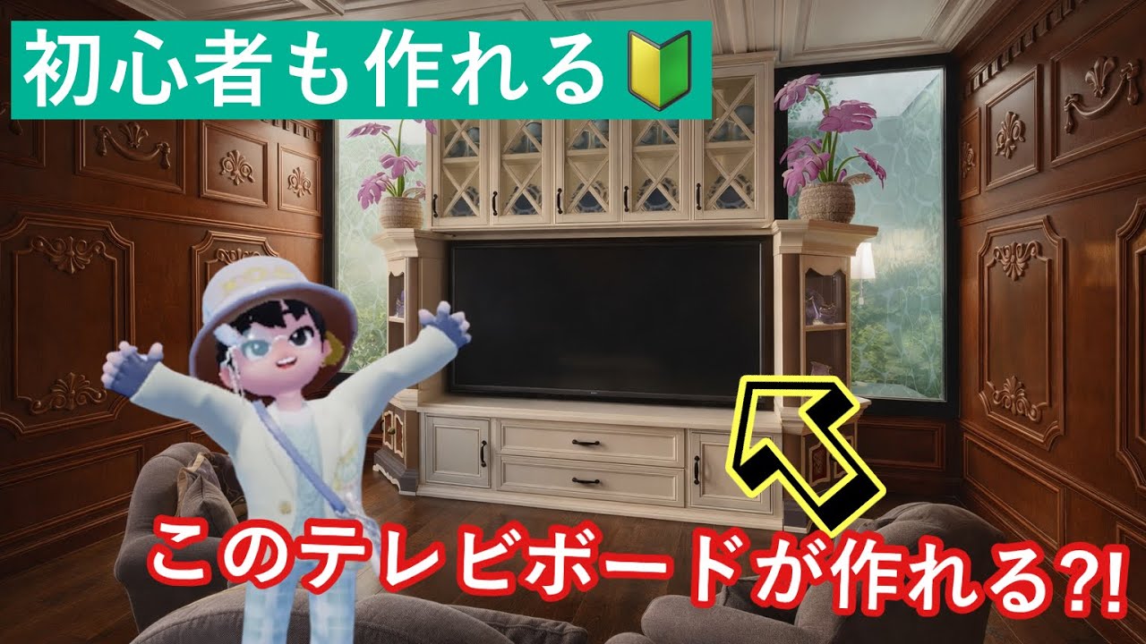 【簡単に作れる！】テレビボード!!