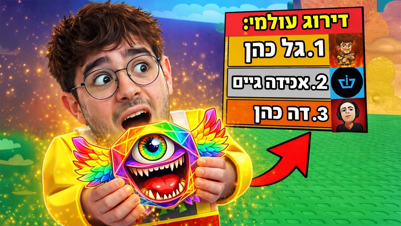 השגתי את הלאקי בלוק הנדיר ביותר ברובלוקס!!