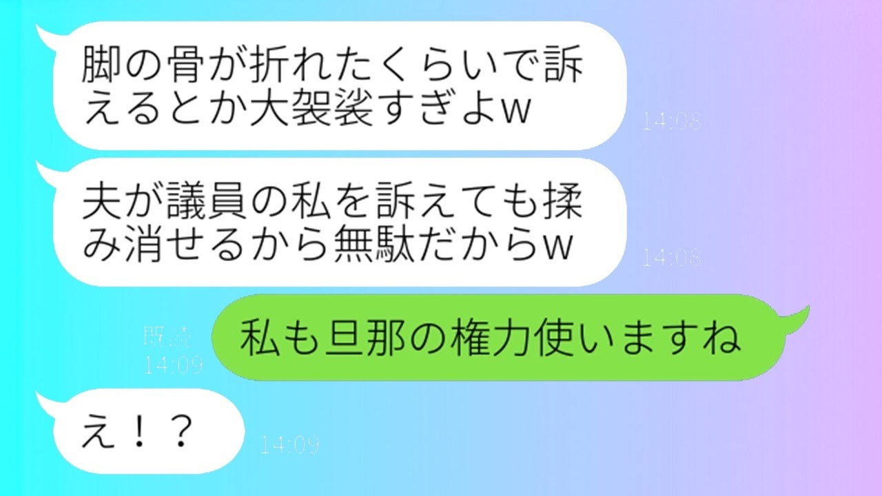 車椅子を階段に突き落としたママ友が「旦那が揉み消す」と開き直り→真実を突きつけたら見せた衝撃の反応…！