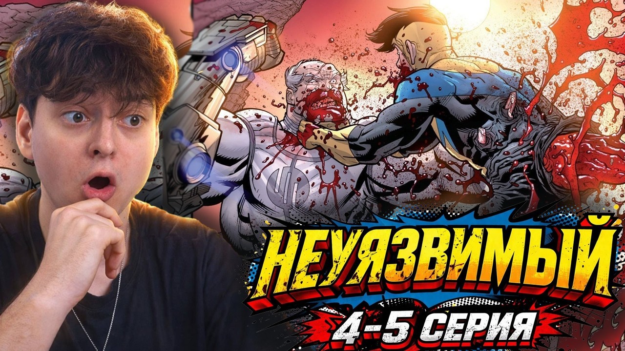 ЛУЧШАЯ СЕРИЯ ! Неуязвимый 4-5 Серия 4 Сезон | Реакция