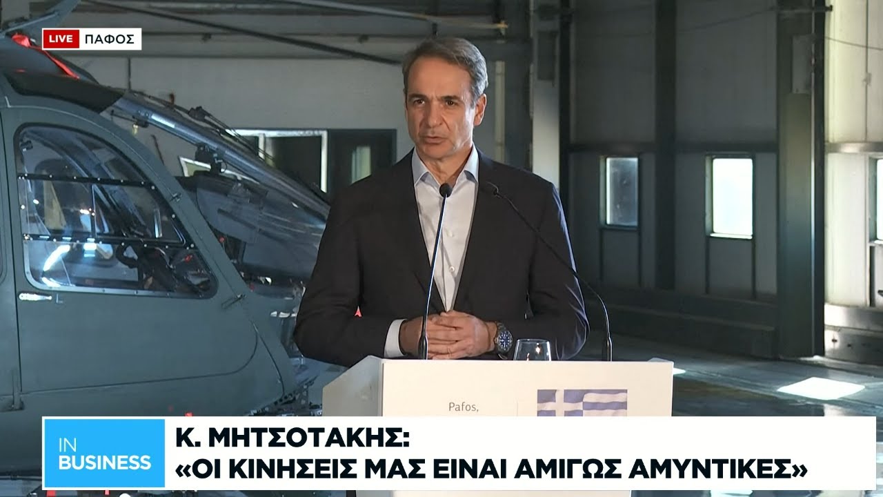 Κονό μήνυμα Μακρόν-Μητσοτάκη-Χριστοδουλίδη: Κάθε επίθεση στην Κύπρο είναι επίθεση στην Ευρώπη