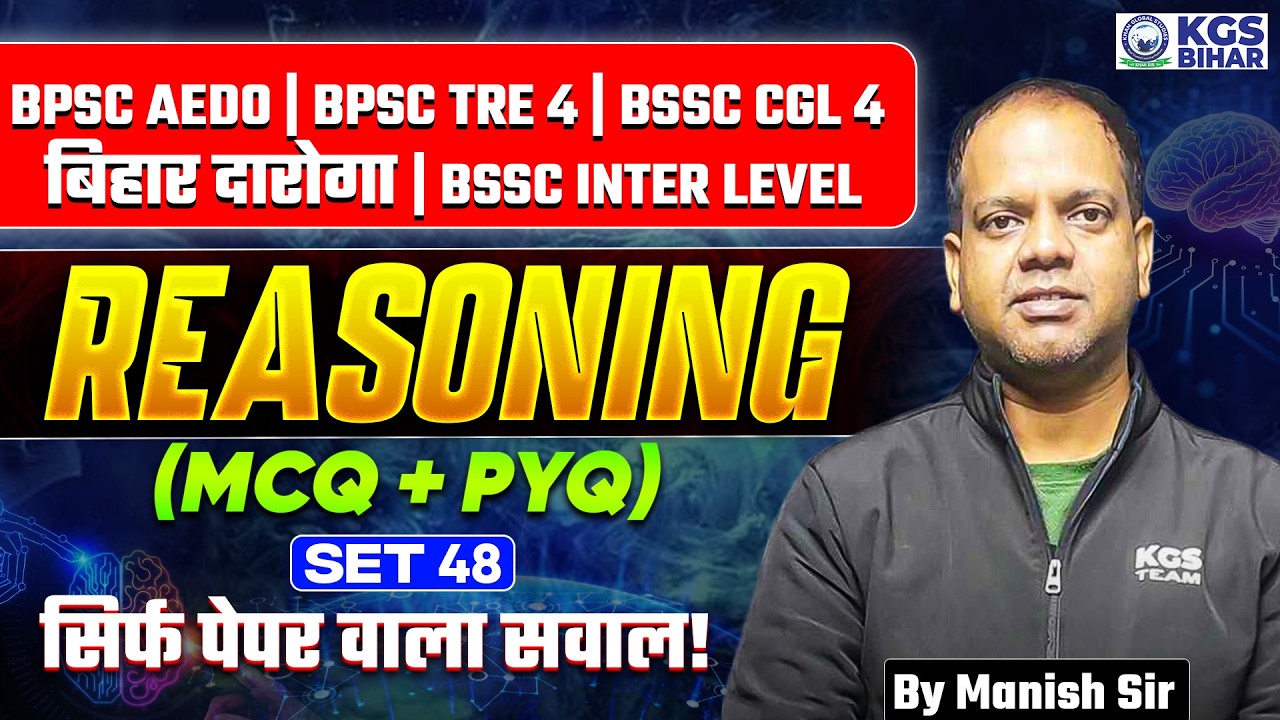 BPSC AEDO | BPSC CGL 4 | Bihar Daroga | BSSC Inter Level Reasoning MCQ & PYQ | Set-45 | Manish Sir