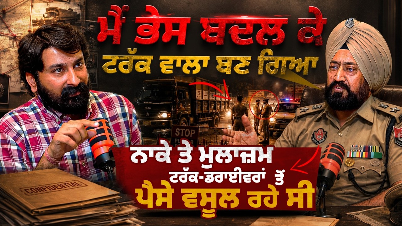 I changed My Identity to Catch Criminals : SSP Bhupinder Singh Sidhu Interview