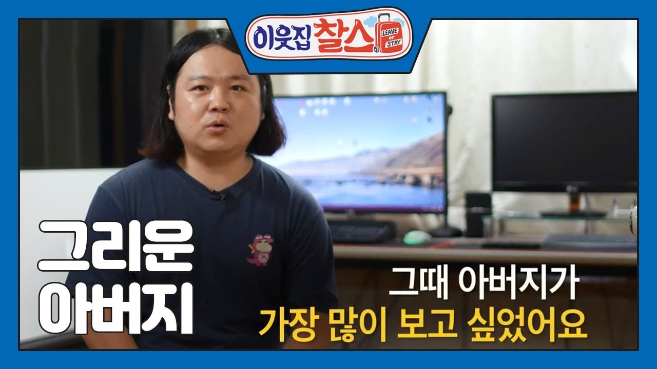 [이웃집 철수 2부: 장명진] (2/2) [이웃집 찰스] | KBS 201103 방송