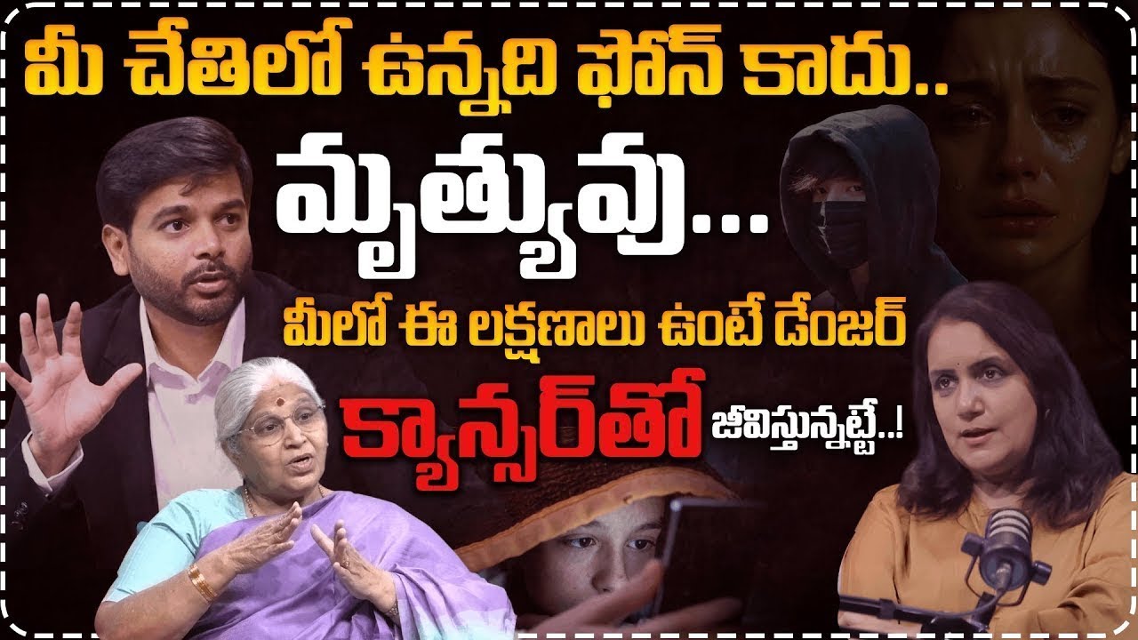 మీలో ఈ లక్షణాలు ఉంటే డేంజర్ లో ఉన్నట్టే..| Cancer Causes and Signs | Dr Vamsi Krishana & Satya Vani