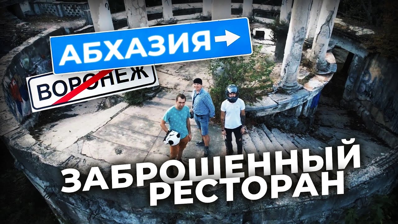 Мотопутешествие 2023г. Часть 3. Ресторан Ахун