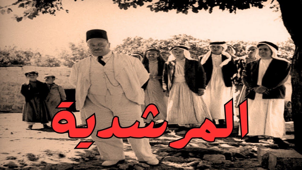 المرشديون - الطائفة المرشدية