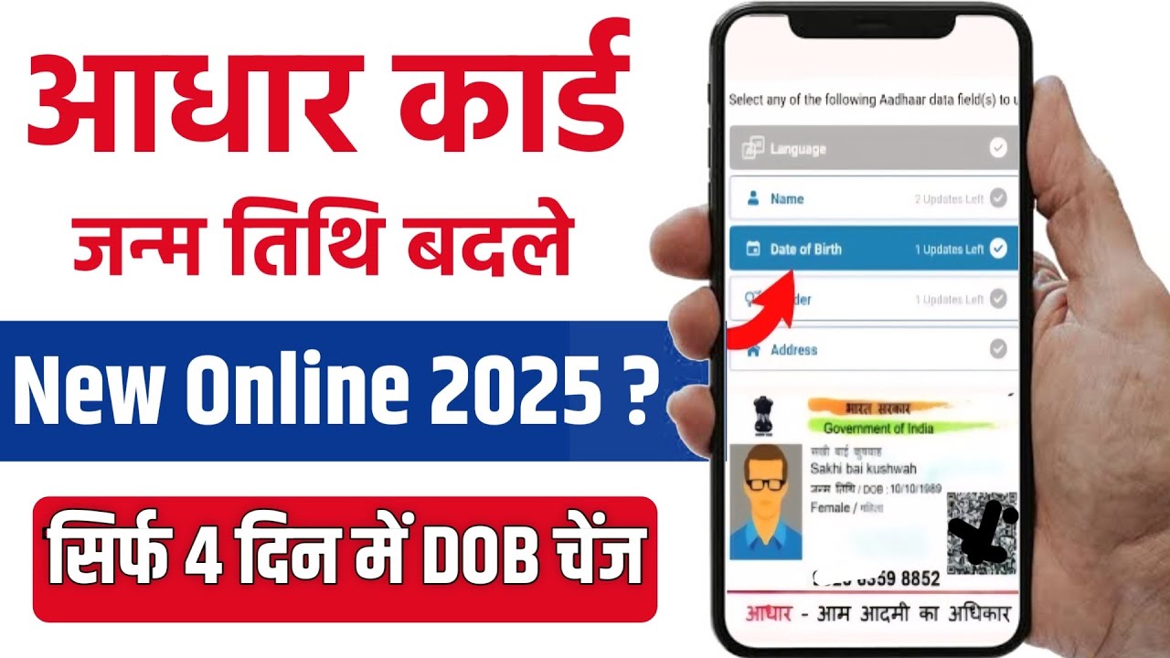 Aadhar Card Date Of Birth Chang | How to change date of birth in Aadhar card | Change DOB In Aadhar