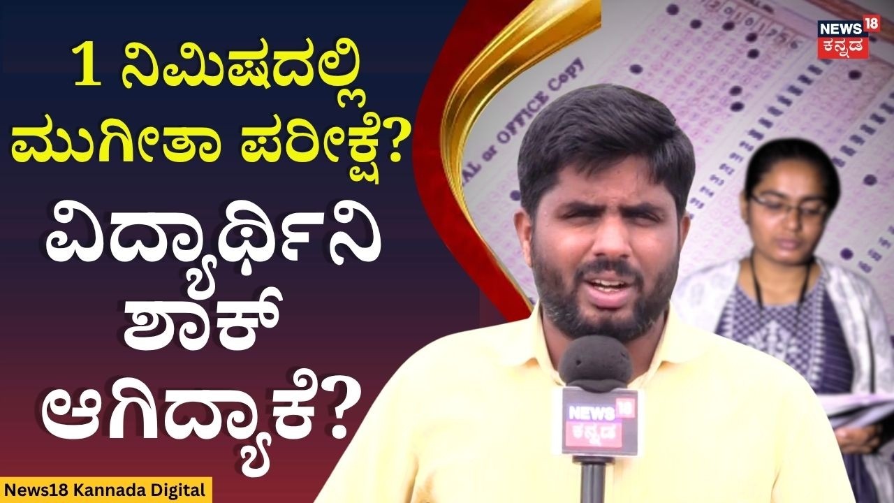 NEET Exam Tampering? | ನೀಟ್ OMRನಲ್ಲಿ ಟ್ಯಾಂಪರಿಂಗ್.. ವಿದ್ಯಾರ್ಥಿನಿ ಸ್ಫೋಟಕ ಆರೋಪ..! | N18V