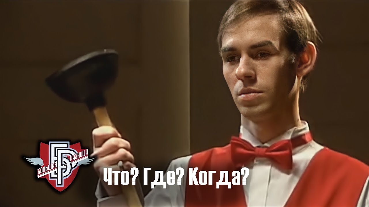 Большая разница - 