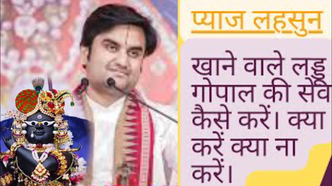 प्याज लहसुन खाने वाले लड्डू गोपाल की सेवा कैसे करें🤔क्या करें🤔क्या ना करें🤔#indresh@जगत स्वामिनी 555