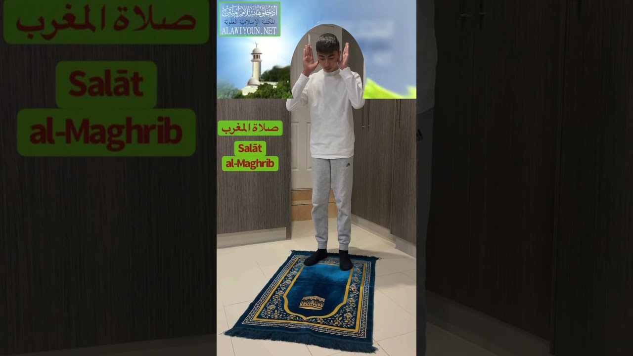Salāt al-Maghrib  صلاة المغرب