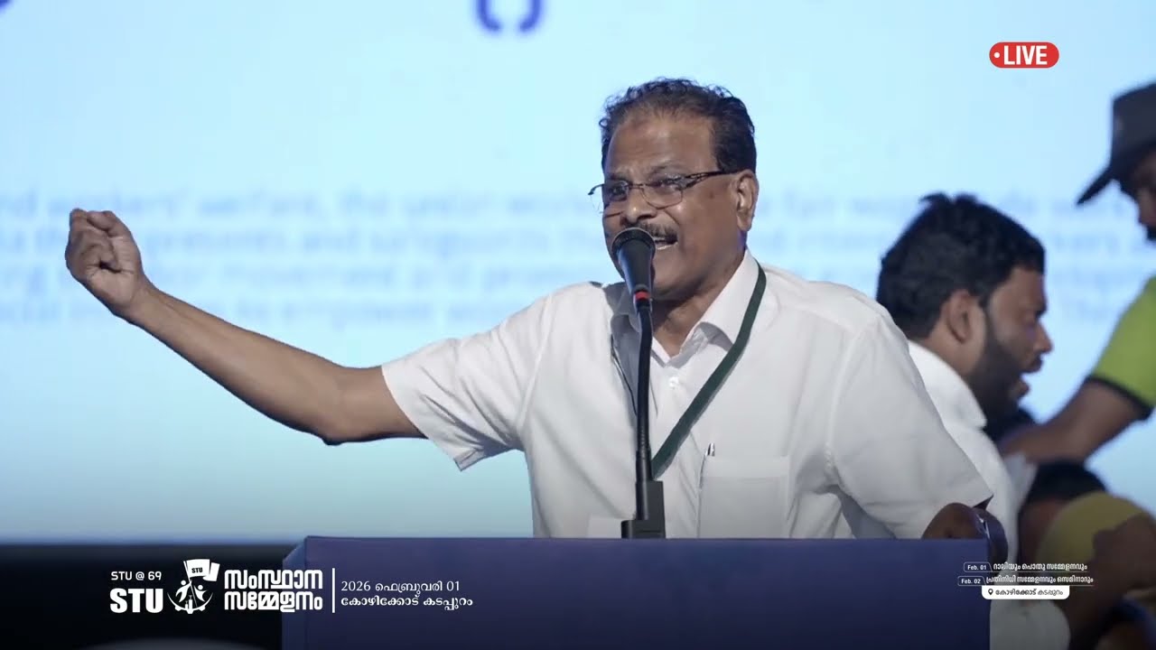 തൊഴിലാളി വിരുദ്ധ നയങ്ങൾ അക്കമിട്ട് നിരത്തി ഗംഭീര പ്രസംഗവുമായി അബ്ദുറഹ്മാൻ രണ്ടത്താണി I STU