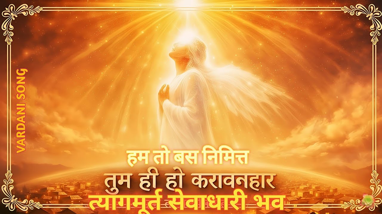 तुम ही हो करावनहार | Tyagmurt Sevadhari Banne ka Ruhani Anubhav | Om Shanti