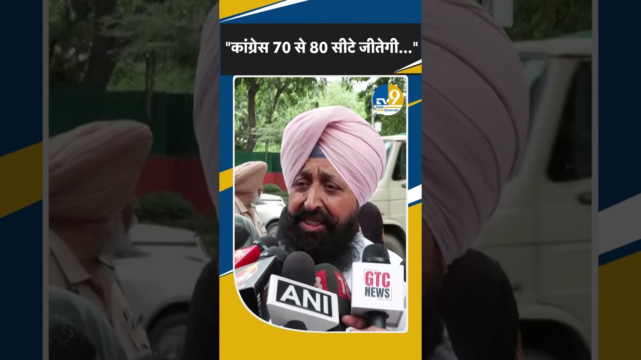 Punjab Congress Meeting: Pratap Bajwa ने किया बड़ा दावा, इतनी सीटें जीतेगी Congress! Breaking |