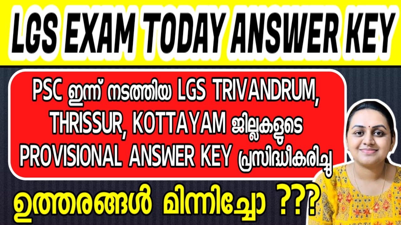 LGS TRIVANDRUM THRISSUR KOTTAYAM EXAM | PSC PROVISIONAL ANSWER KEY | Harshitham Edutech