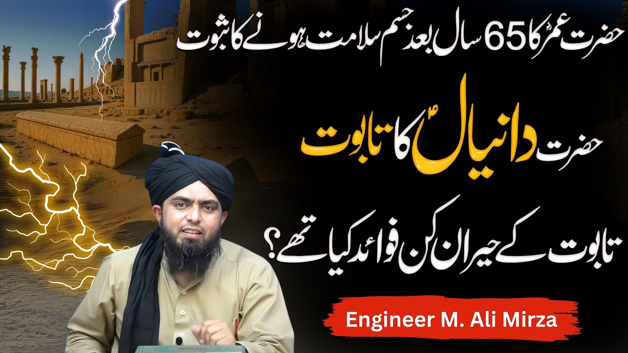 Hazrat Daniyal A.S ka taboot Aur Sahi Salamat Lash milne ka waqia | Engineer Muhammmad Ali Mirza