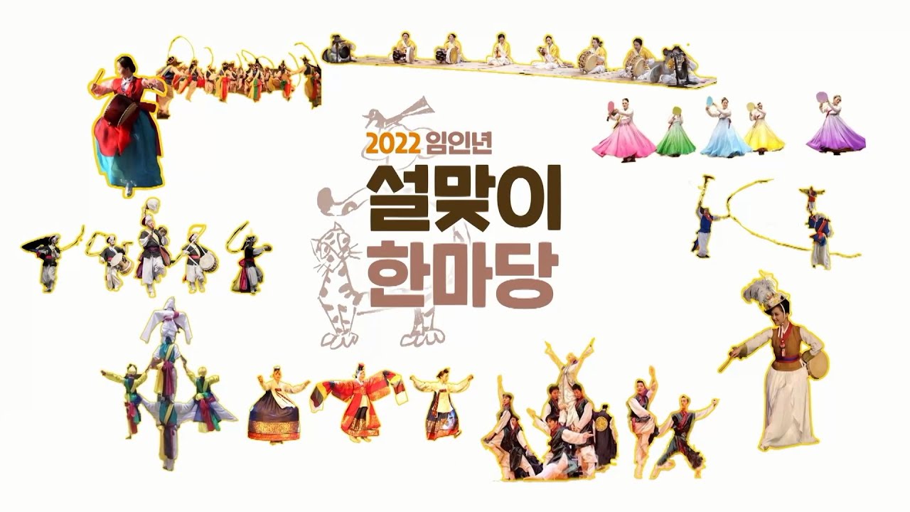 2022 임인년 설맞이 한마당- 평택농악
