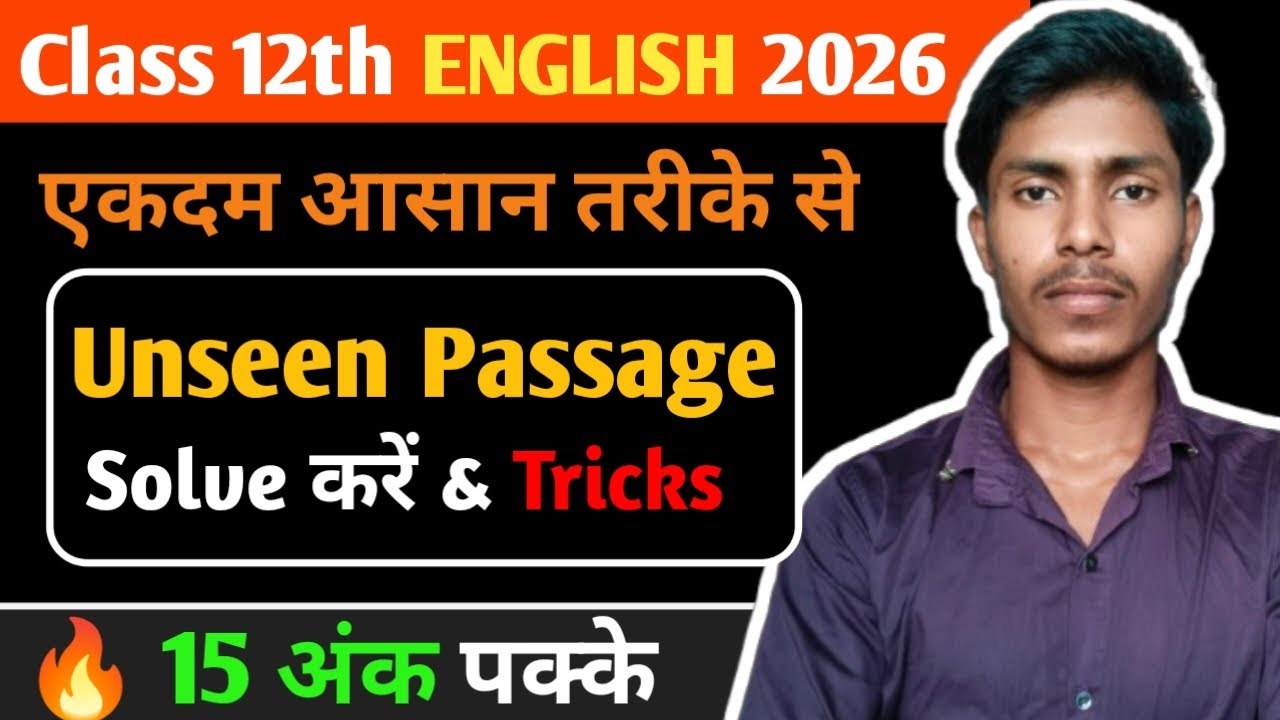 How to Solve Unseen Passage | 🔥 Unseen Passage कैसे Solve करें | Class 12 Unseen Passage 