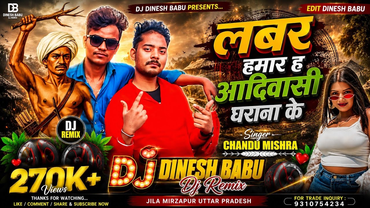 Lover Hamar Ha Adivasi Gharana Ke #Chandu #Mishra #Vandana #Raj Dj Dinesh Babu Padariya Kalan