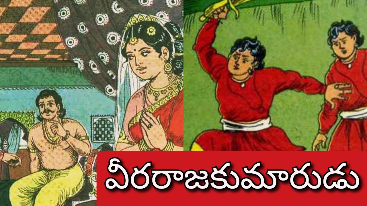 మనోహరుడి మొక్కుబడి ll వీరరాజకుమారుడు ll కుముదుడి సలహాలు ll Telugu Audiostories ll చందమామ కథలు 