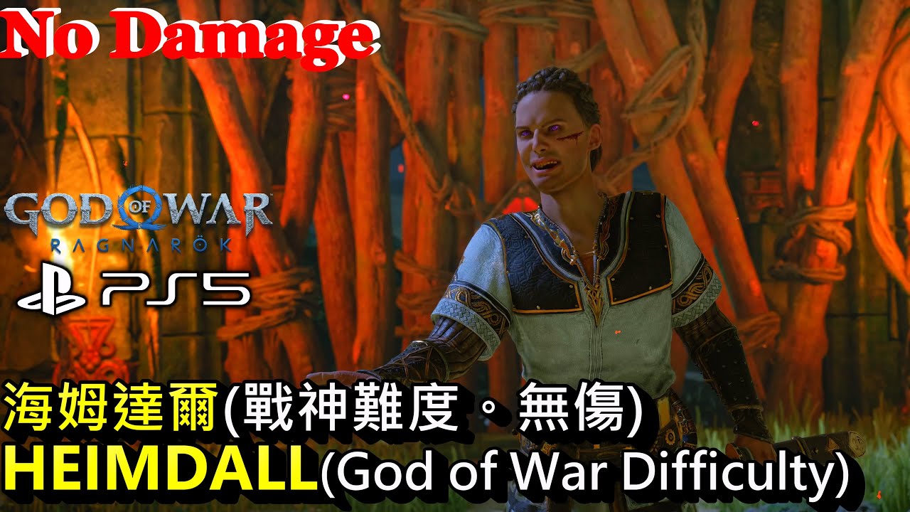 戰神 諸神黃昏 - Boss戰 - 海姆達爾 (戰神難度。無傷) [4K@PS5] God of War Ragnarok - Boss Fight - HEIMDALL (God of War)