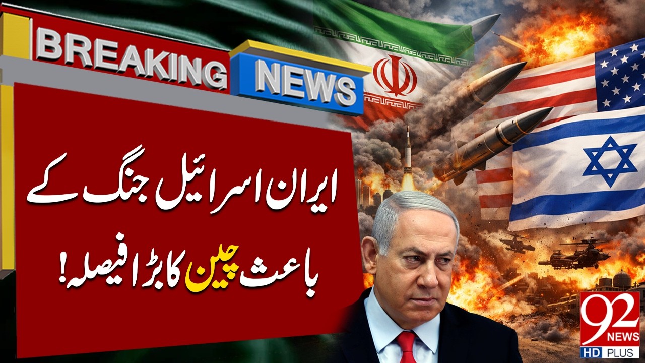 Iran Gains Superiority Over the USA! | Breaking News | 92NewsHD