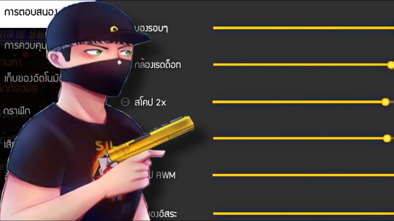 RUOK FF Settings 3.0⚙️ 🇹🇭 ❤️