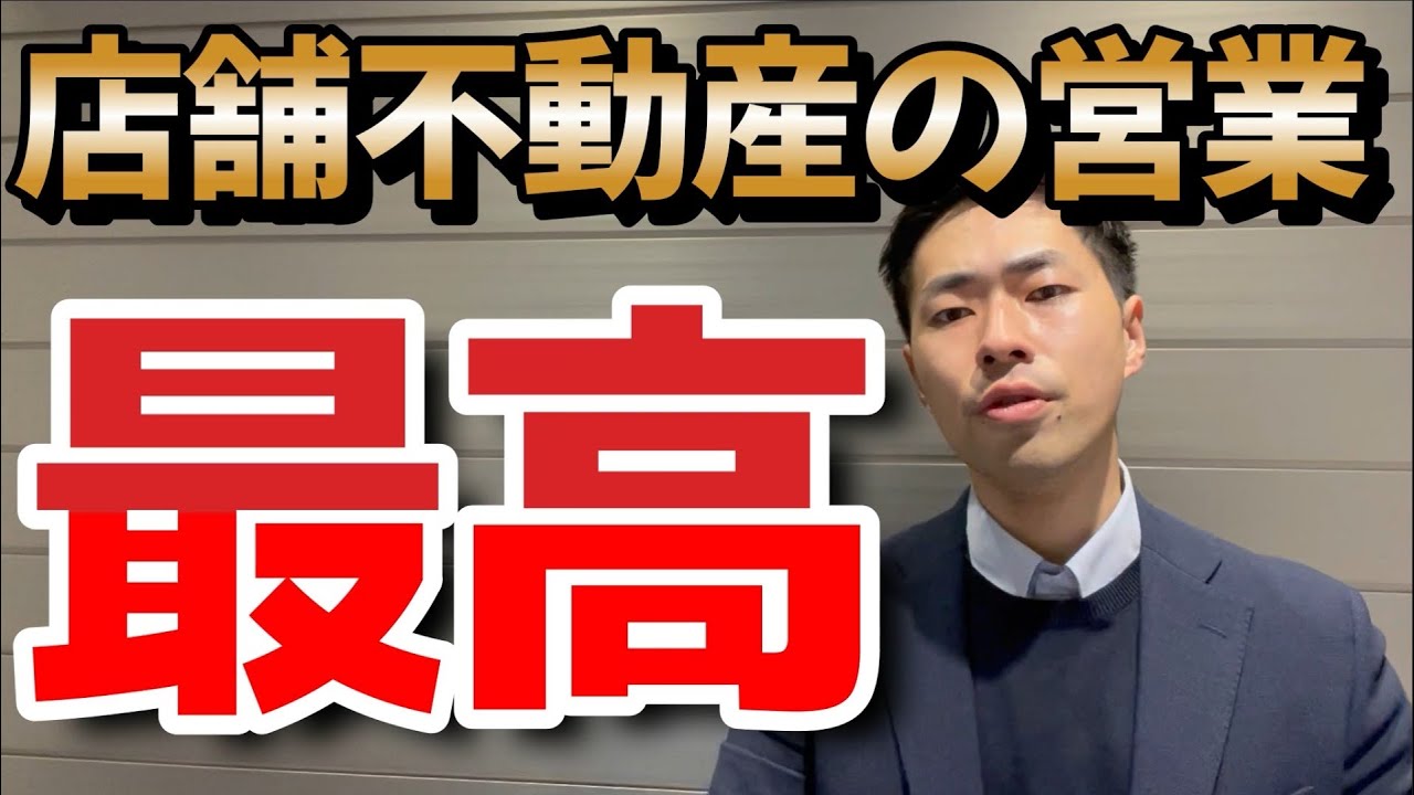 店舗専門の不動産会社ってどんなことするの？