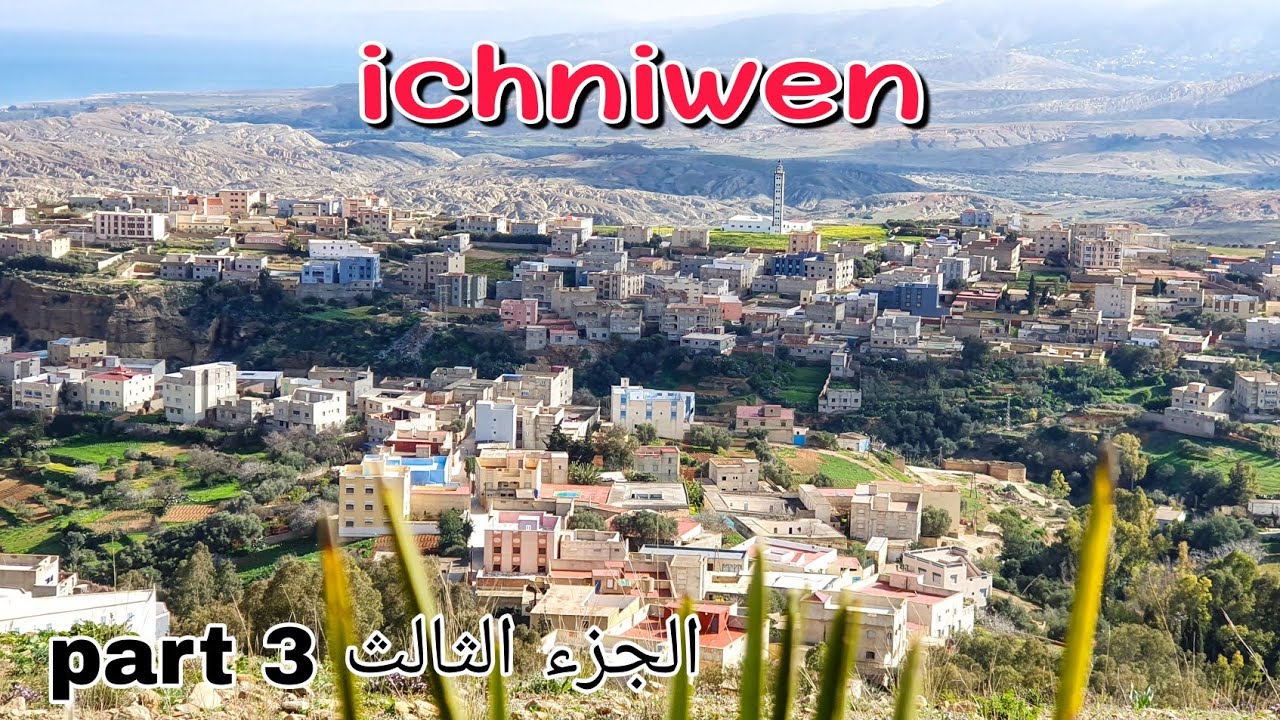 إشنِيوَن كما تبدو من الأعلى/ الجزء الثالث