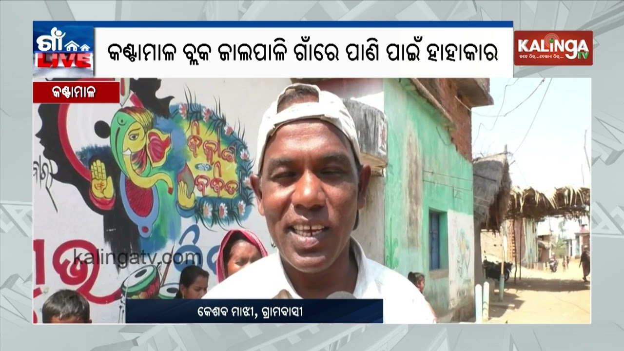 Early Summer Brings Water Shortage in Kantamal, Women Stand in Long Queues for Basic Supply