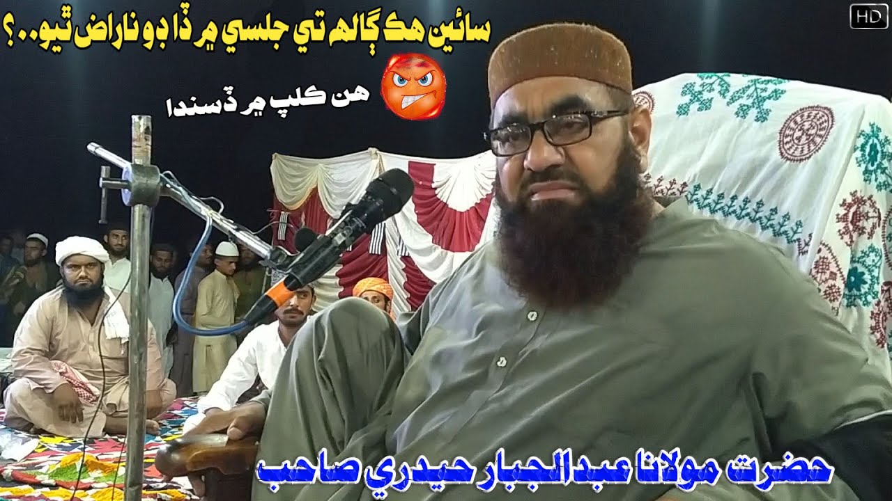 Molana Abdul Jabbar Hyderi Sahab Jalsi Mein Kawer Ji Payo (Musilm Channel)
