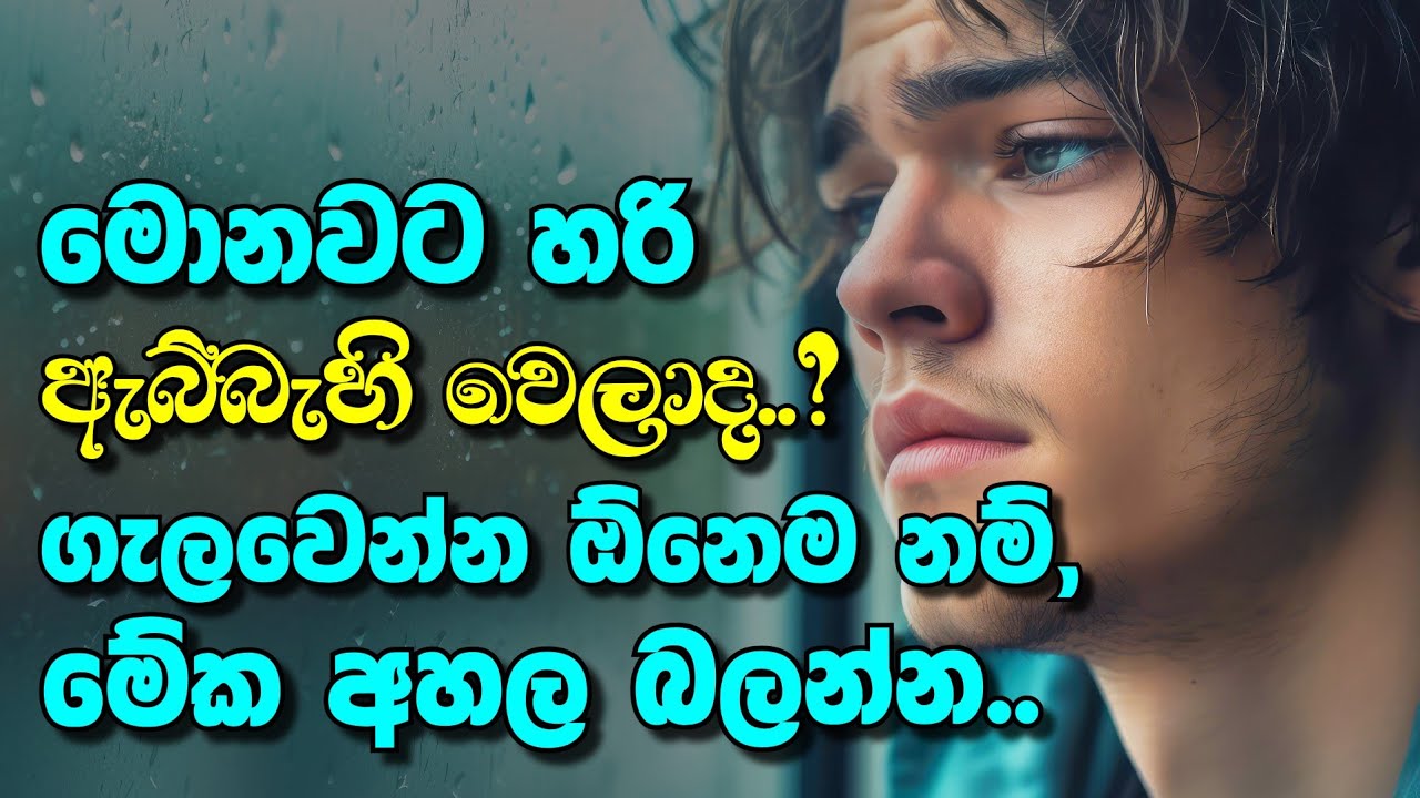 how to overcome an addiction ? | ඕනම ඇබ්බැහියකින් මිදෙන්න මේ ක්‍රමය පාවිච්චි කරන්න | aloka