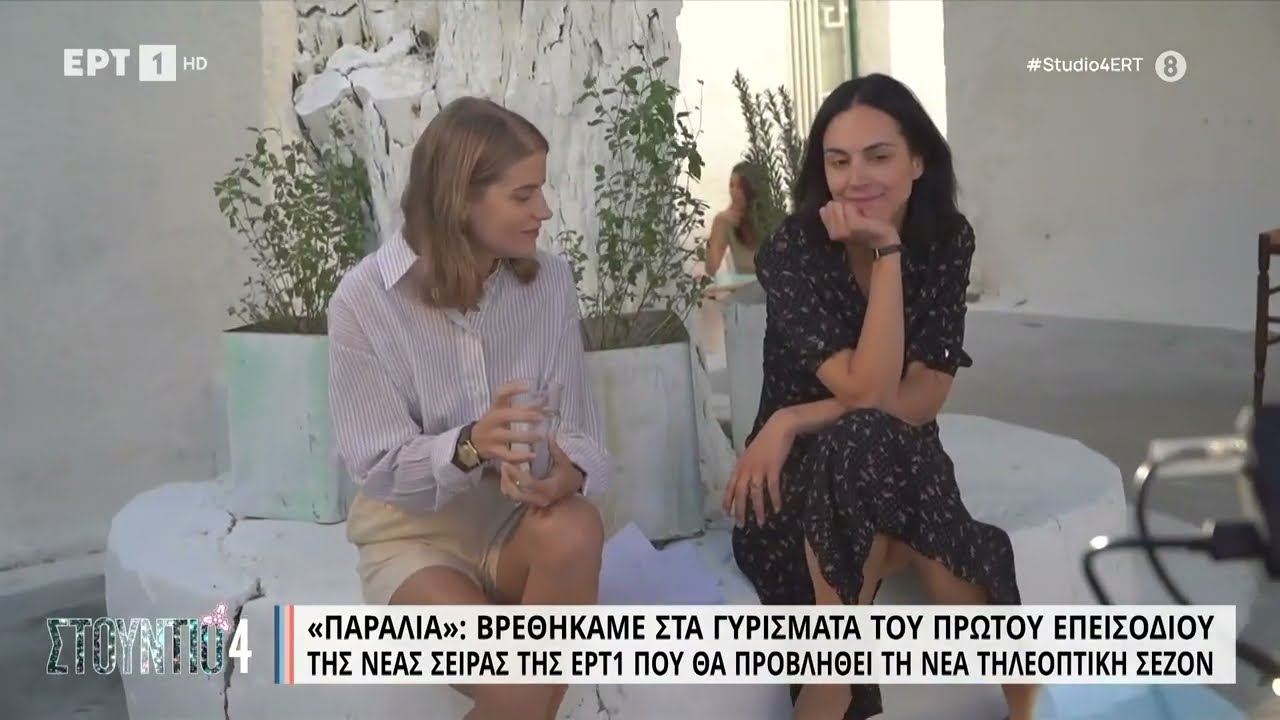 Η κάμερα του «Στούντιο 4» στα γυρίσματα της σειράς «Παραλία» | 25/11/22 | ΕΡΤ