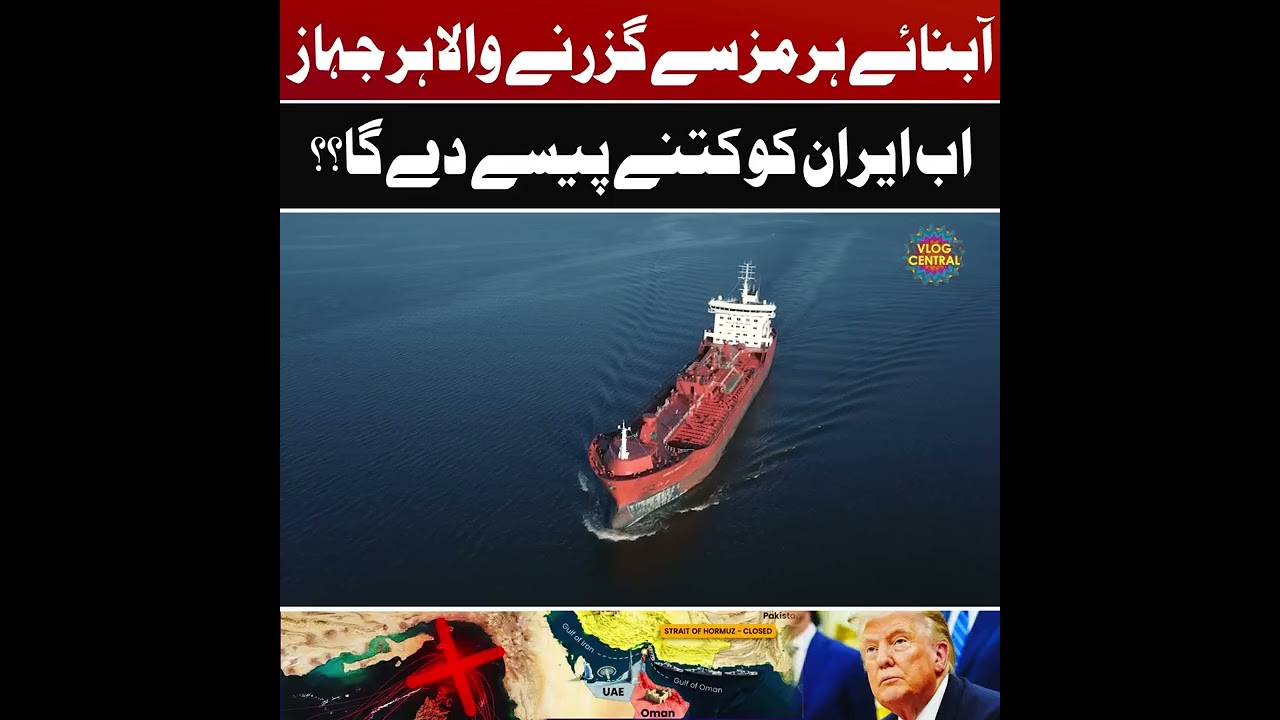 How Much Toll Iran Will Get From Every Passing Ship? | Saqlain Imam