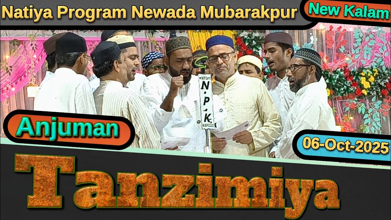 Anjuman Tanzimiya Newada Mubarakpur ki new naat 2025 | Areeb Network