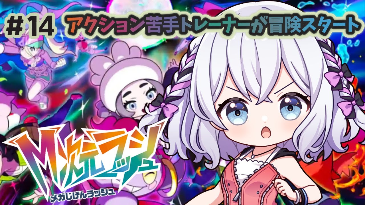 【Pokémon LEGENDS Z-A】異次元の最奥へ…！ # 14 【#ポケモンレジェンズza #ゲーム実況 #初見歓迎 】