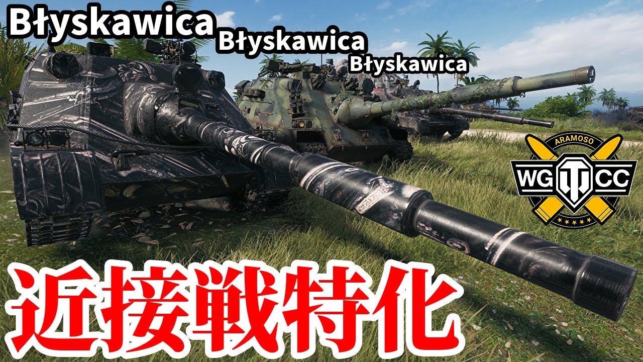 【WoT:NC 70 Błyskawica】ゆっくり実況でおくる戦車戦Part2155 byアラモンド【World of Tanks | WoT2.0 | Blyskawica】