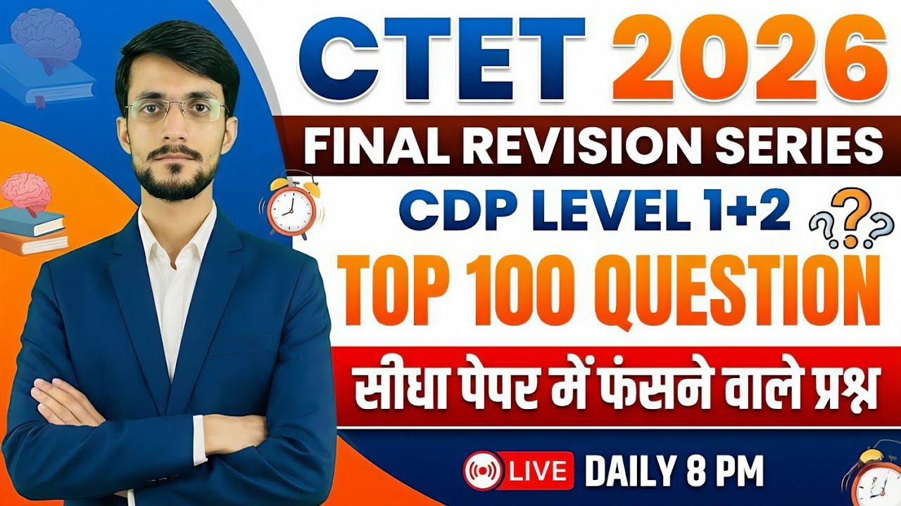 CTET FEB 2026 CDP Marathon | Complete CTET CDP in One Video, संग्रह सीरीज़ मैराथन, CDP By Rohit sir