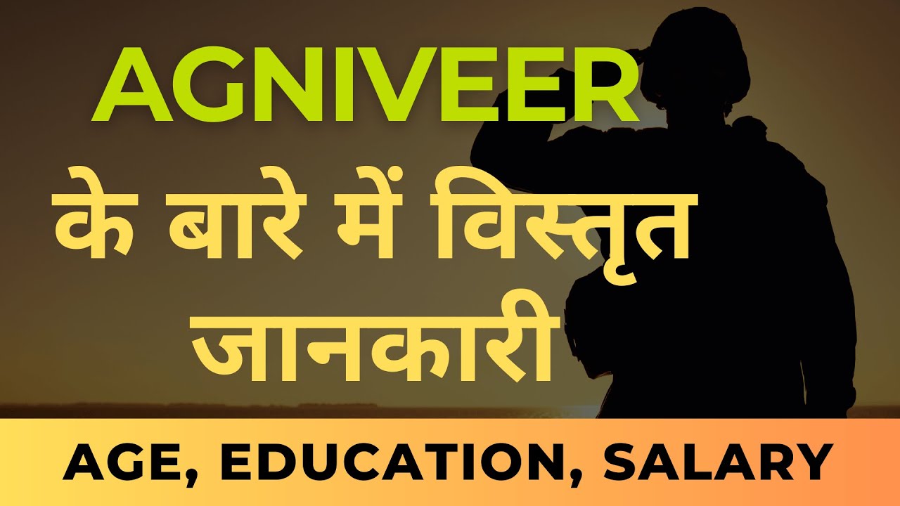 AGNIVEER - Salary, Allowances, Benefits, Terms & Conditions - Agnipath Scheme