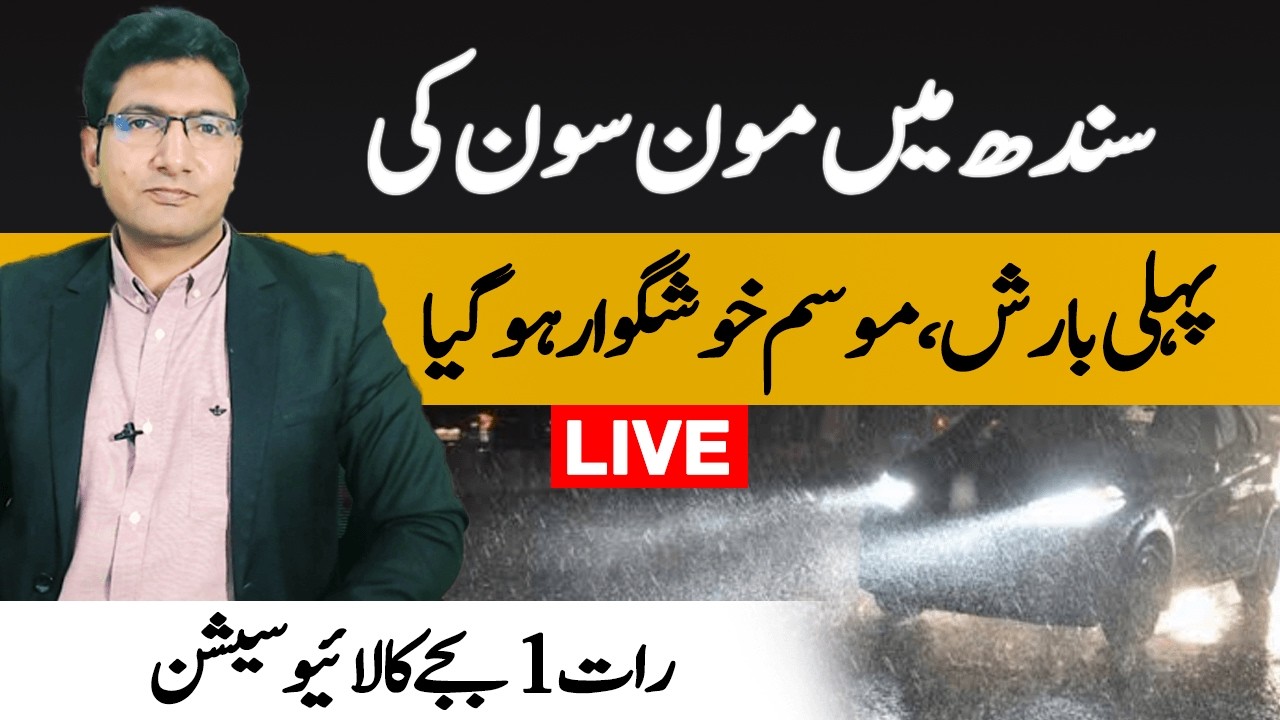 First Monsoon 2026 rain in eastern Sindh - Live with Adil Aziz Khanzada