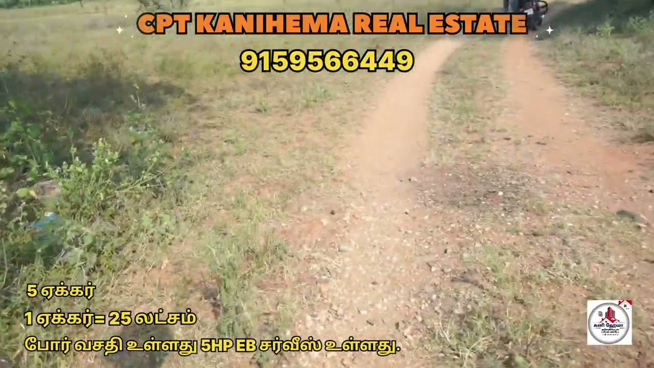 (9159566449)ஒட்டன்சத்திரம் அருகே 5ஏக்கர் நிலம் விற்பனைக்கு உள்ளது,1 ஏக்கர் விலை26 லட்சம்,