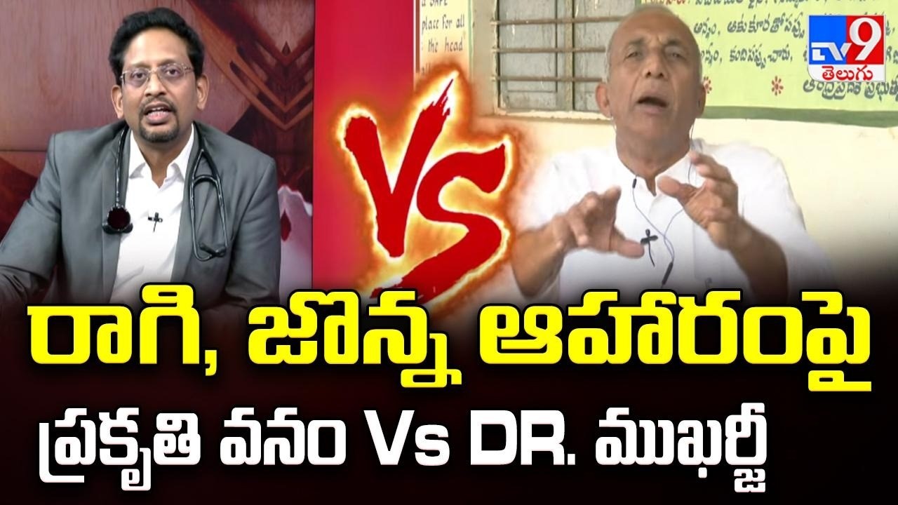 About Intermittent Fasting | రాగి, జొన్న ఆహారంపై ప్రకృతి వనం Vs Dr. ముఖర్జీ - TV9