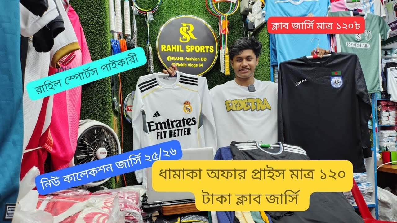 ক্লাব জার্সি  ফুলহাতা অফার প্রাইজ মাত্র ১৪০৳থেকে শুরু  রাহিল স্পোর্টস এ জাদের লাগবে পাইকারি call me🔥