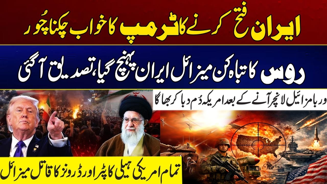 Trump Dream of Conquering Iran Shattered | Russia's Destructive Missile Reaches Iran | City 41